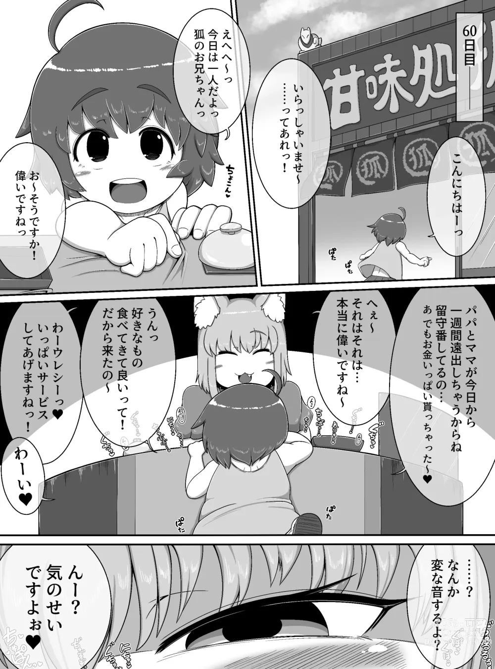 Page 27 of doujinshi Oidemase Kitsuneya -All the customers are my sex treatment masturbators-