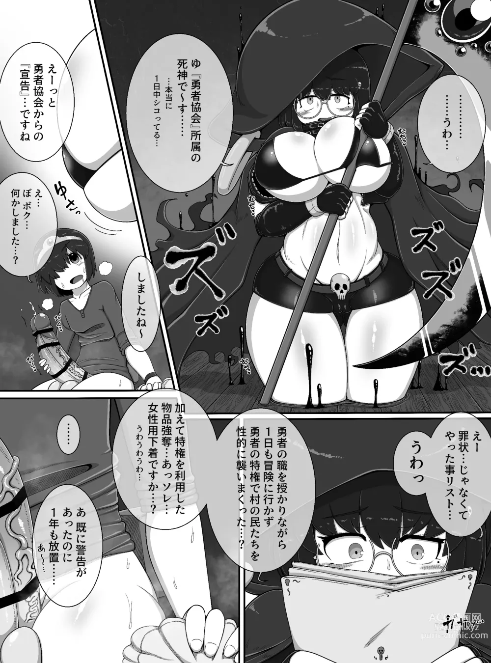 Page 3 of doujinshi Shinigami Lv. 99 O hokaku shita! !