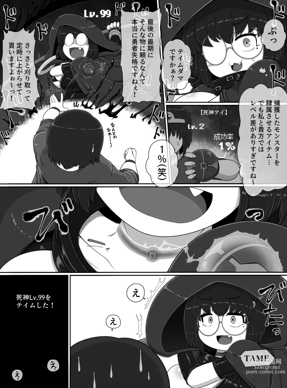 Page 5 of doujinshi Shinigami Lv. 99 O hokaku shita! !