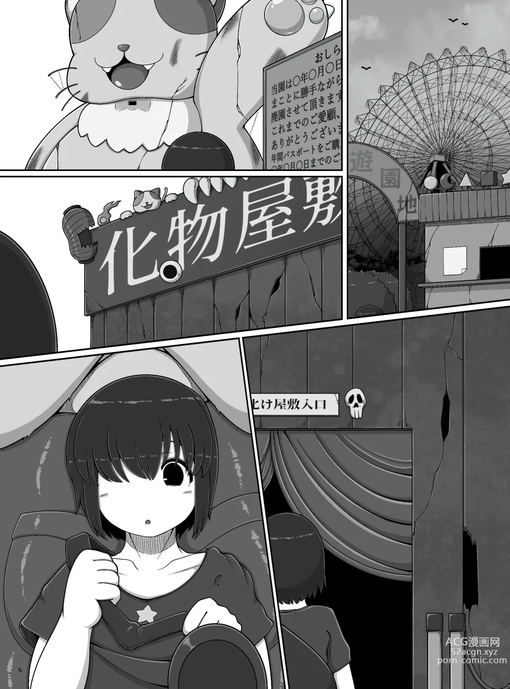 Page 27 of doujinshi monster house 2