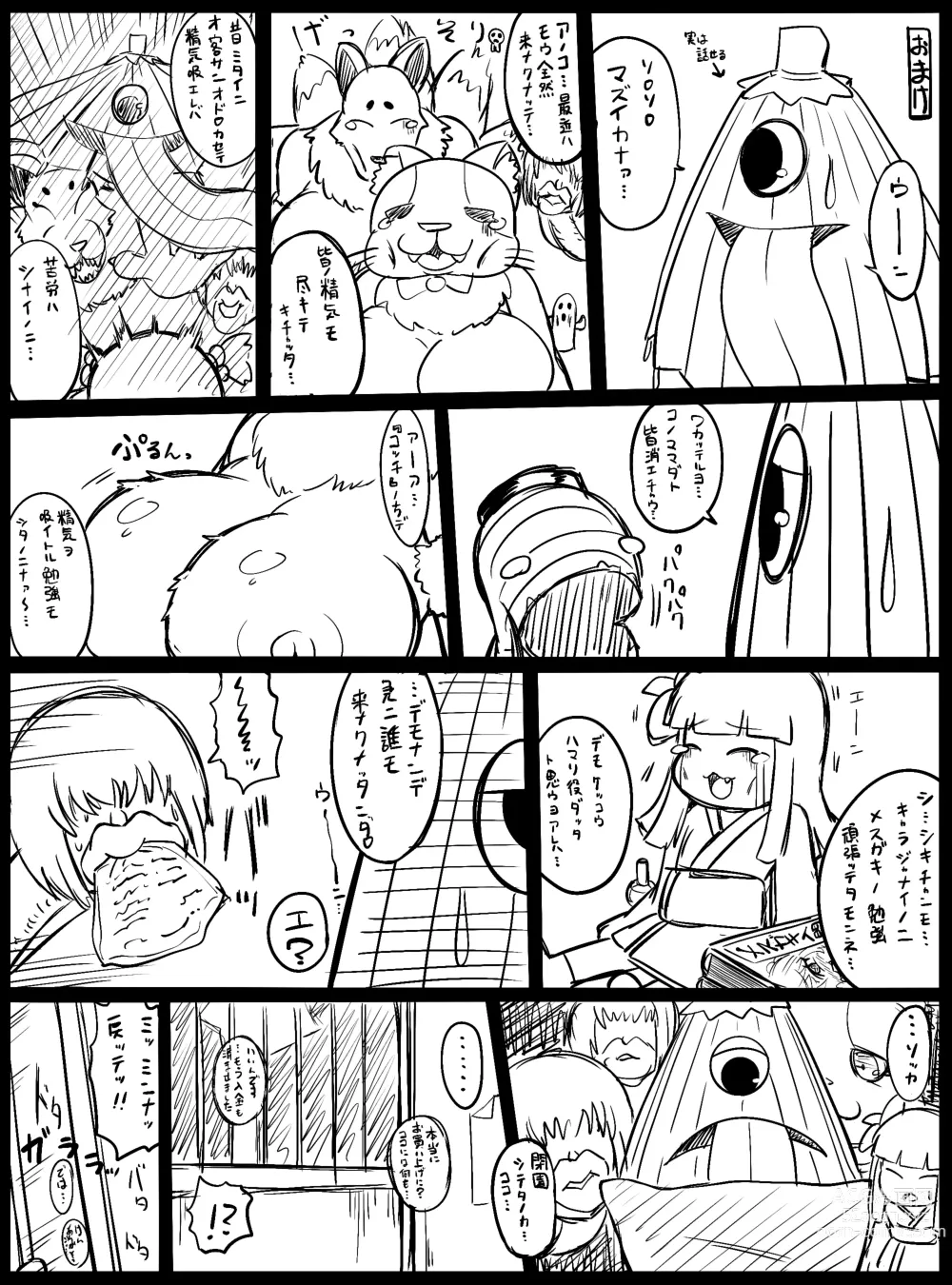 Page 52 of doujinshi monster house 2