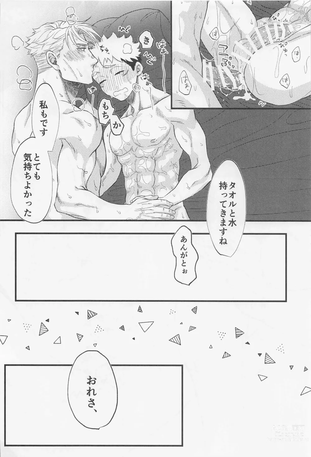 Page 22 of doujinshi Canopus