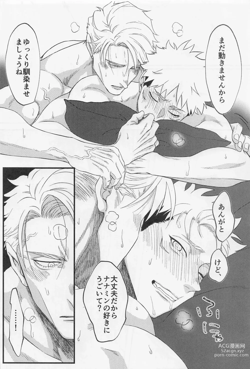 Page 10 of doujinshi Canopus