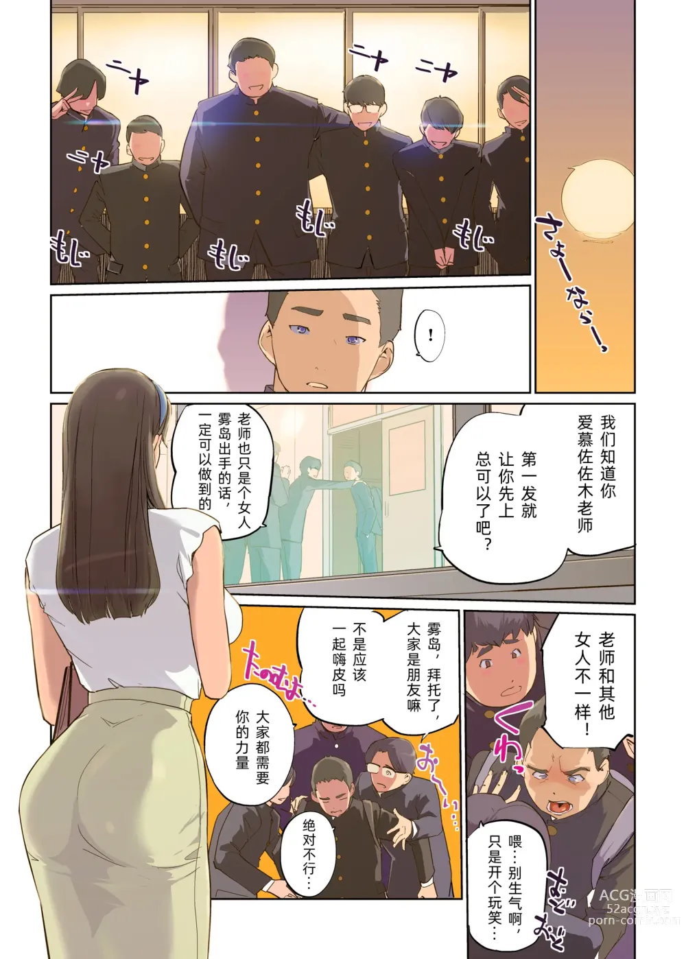 Page 5 of doujinshi 性与教室 男学生与女教师