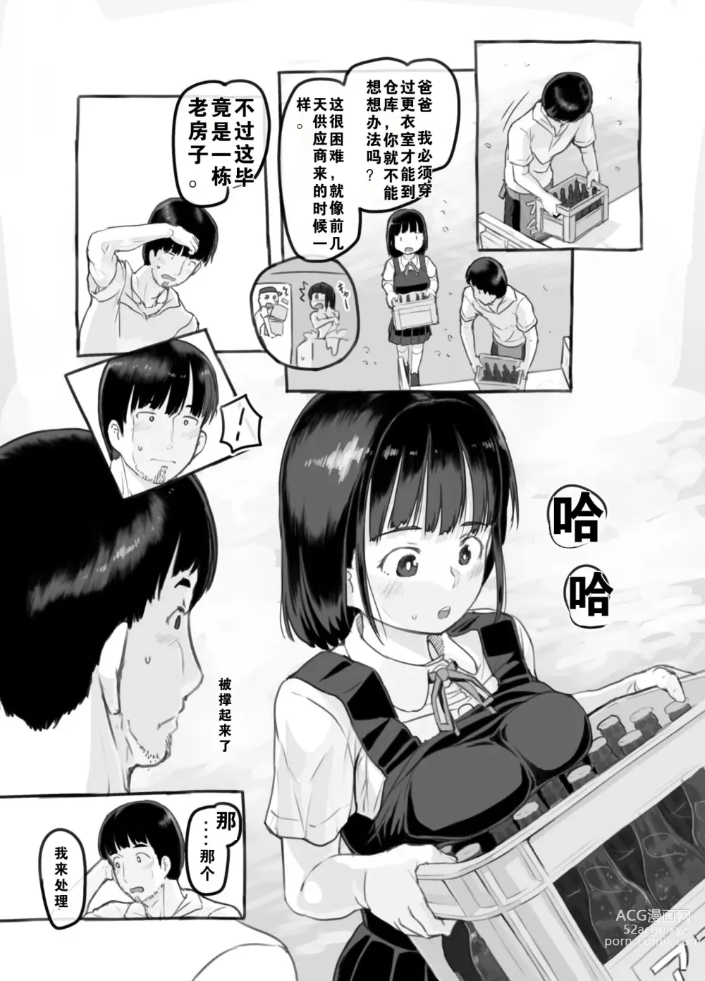 Page 12 of doujinshi 我的女儿貌视前女友