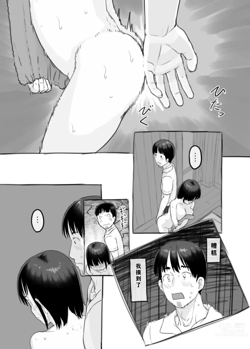 Page 21 of doujinshi 我的女儿貌视前女友