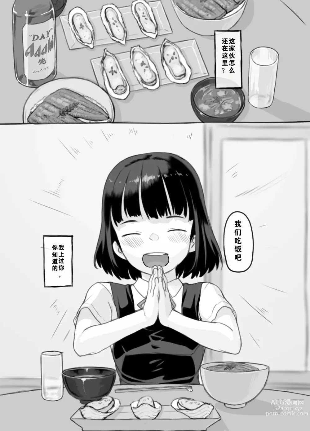 Page 40 of doujinshi 我的女儿貌视前女友