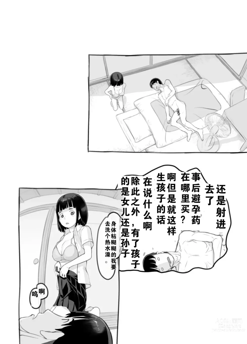 Page 79 of doujinshi 我的女儿貌视前女友
