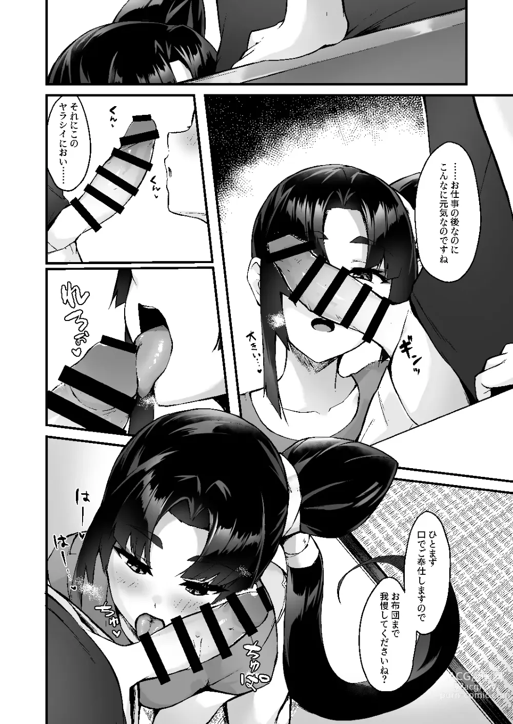 Page 7 of doujinshi Ushiwakamaru to Kurasu dake