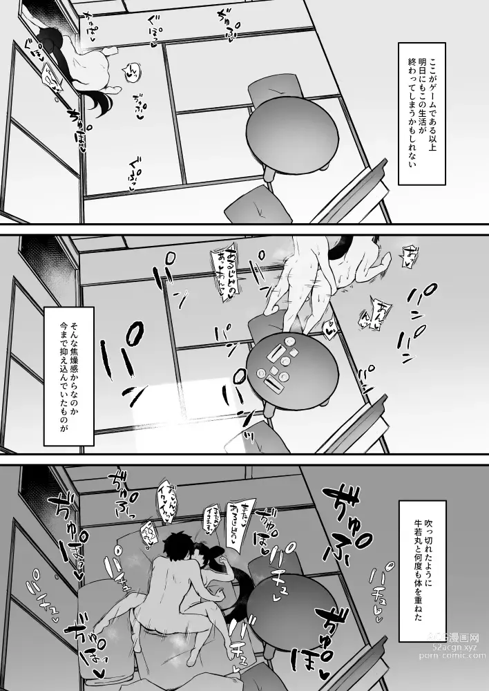 Page 16 of doujinshi Ushiwakamaru to Kurasu dake 2