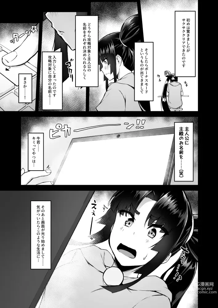 Page 4 of doujinshi Ushiwakamaru to Kurasu dake 2