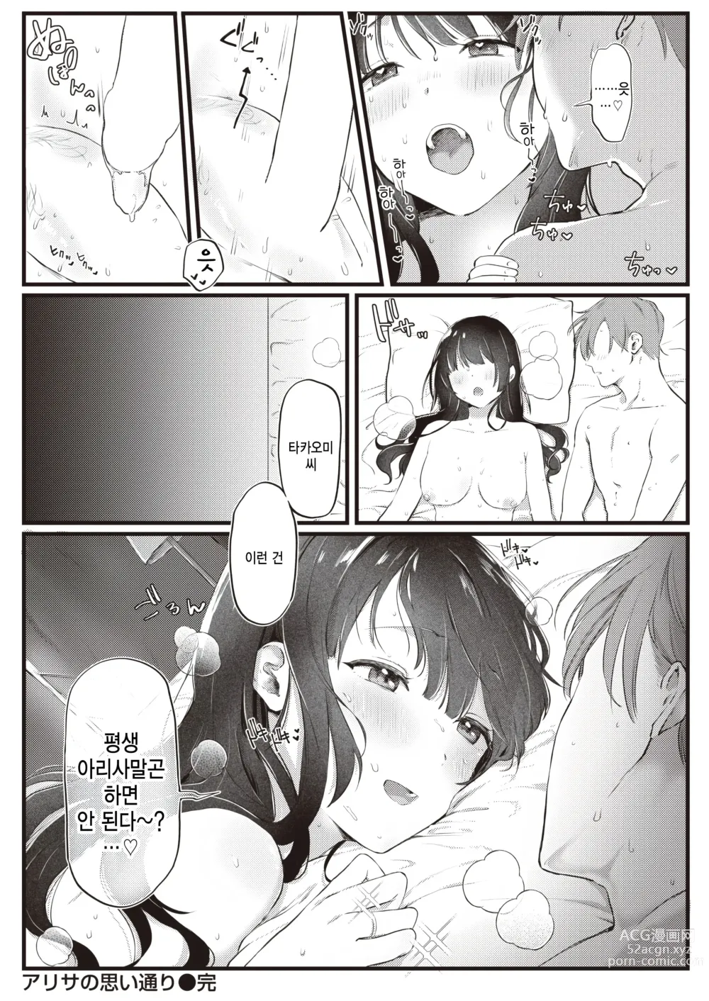 Page 20 of manga Arisa no Omoidouri - Only with me for life