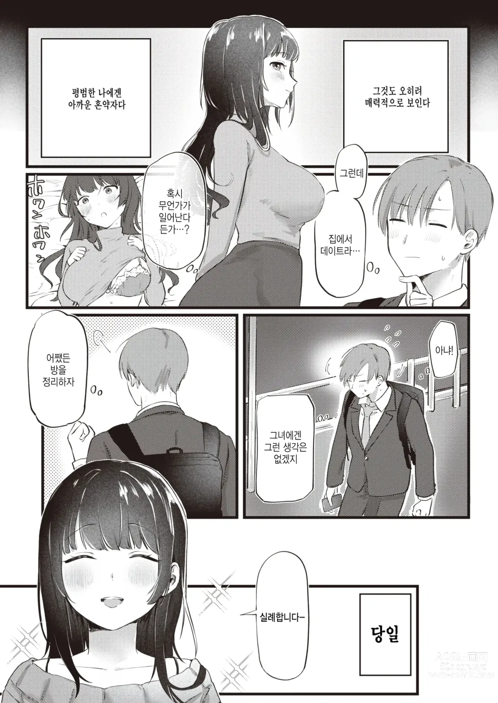 Page 3 of manga Arisa no Omoidouri - Only with me for life