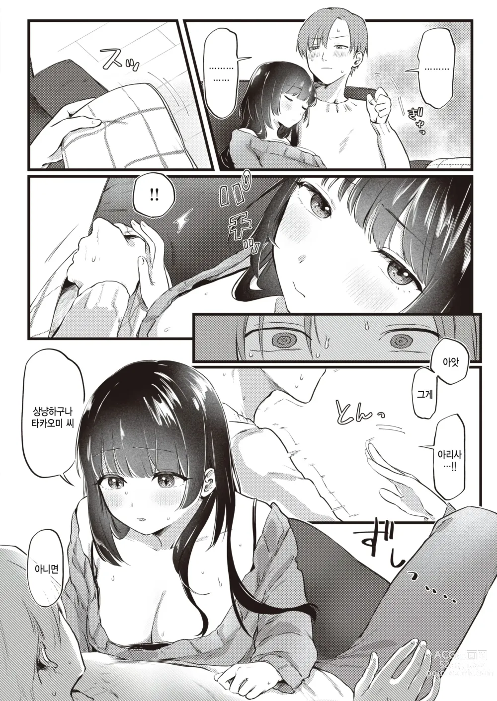 Page 6 of manga Arisa no Omoidouri - Only with me for life