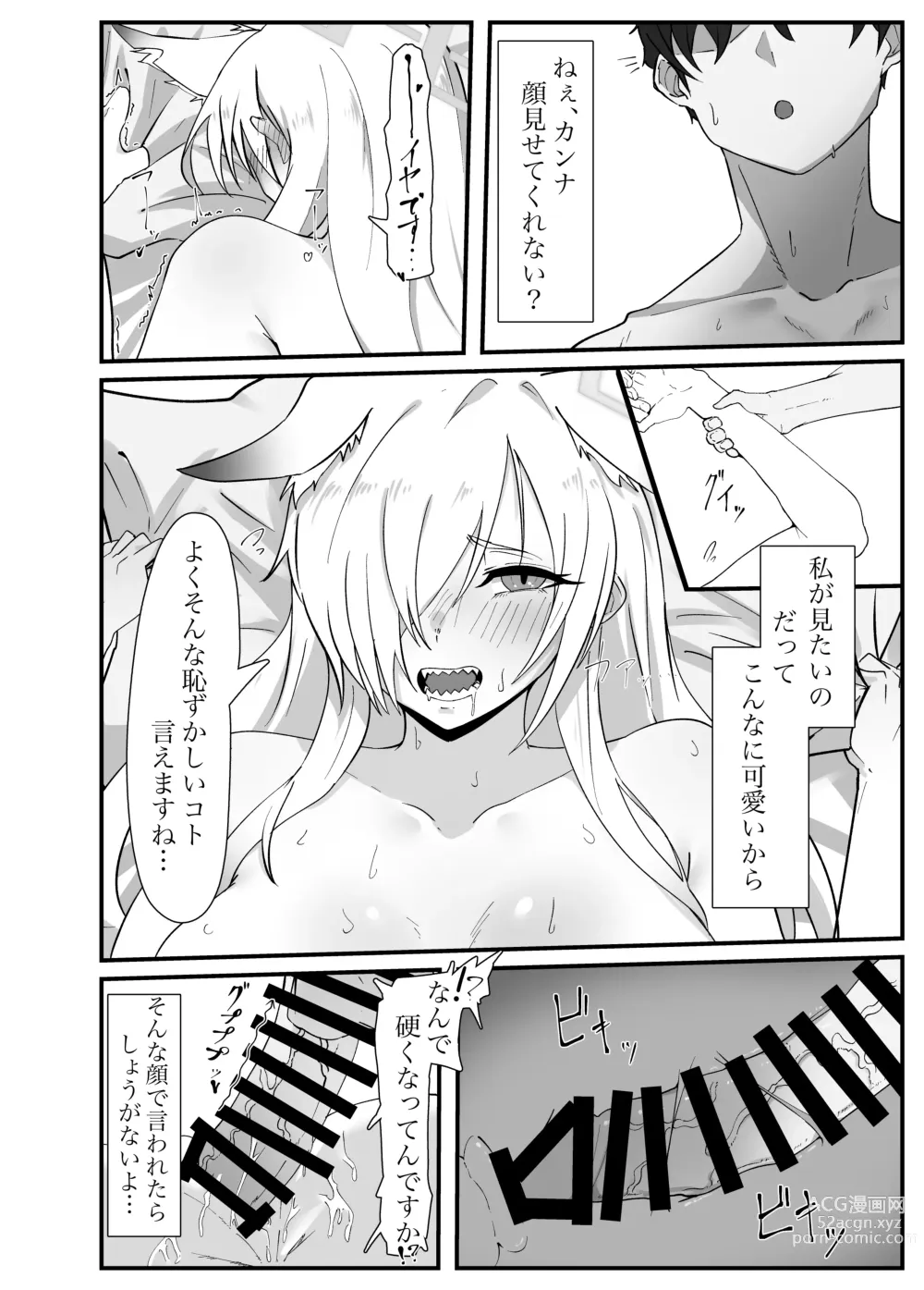 Page 16 of doujinshi Ame wa Koujitsu no Hitotsu