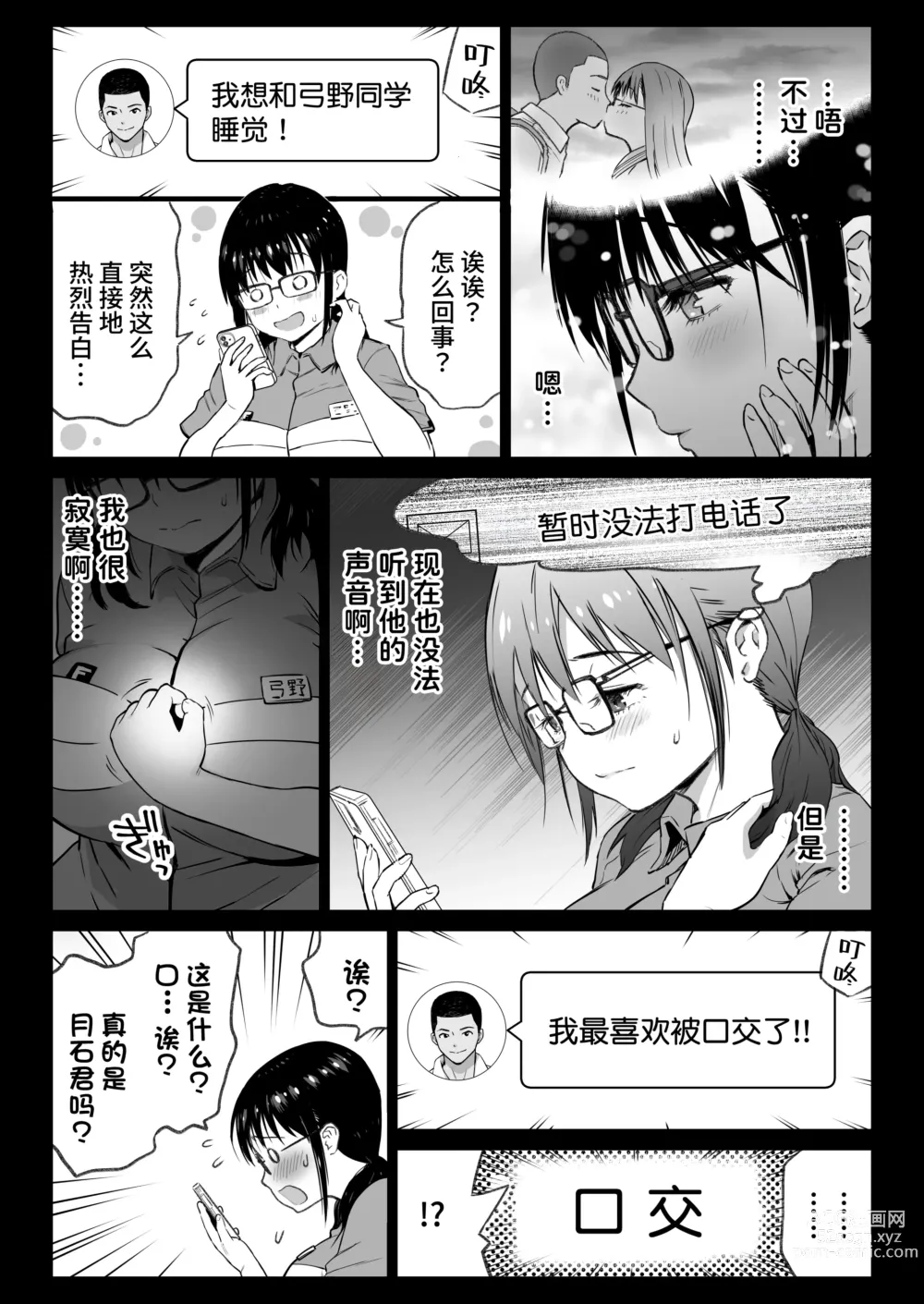 Page 11 of doujinshi Kareshi Mochi Gakusei Beit Yumino-chan wa Kyou mo Tenchou ni Nerawareru