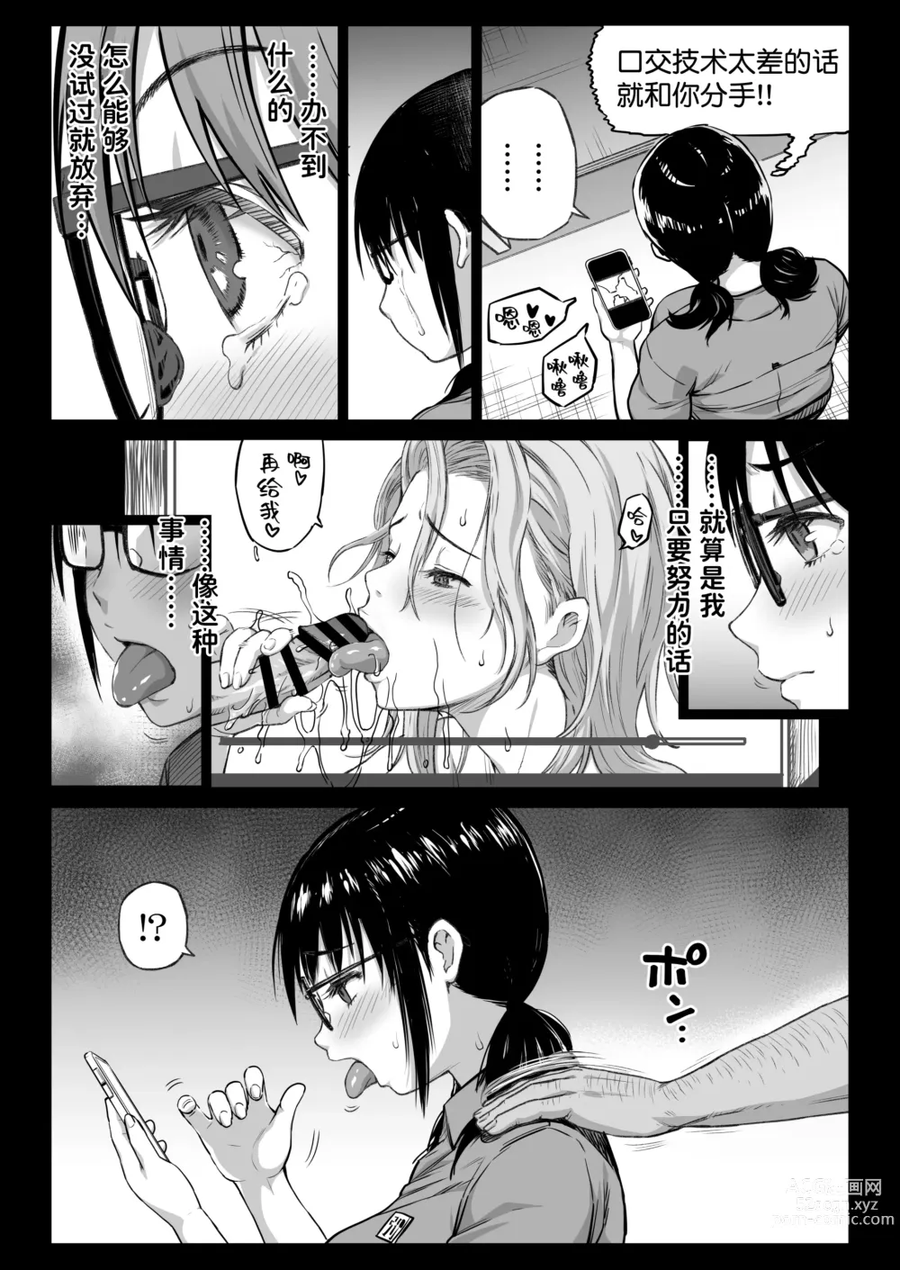 Page 15 of doujinshi Kareshi Mochi Gakusei Beit Yumino-chan wa Kyou mo Tenchou ni Nerawareru