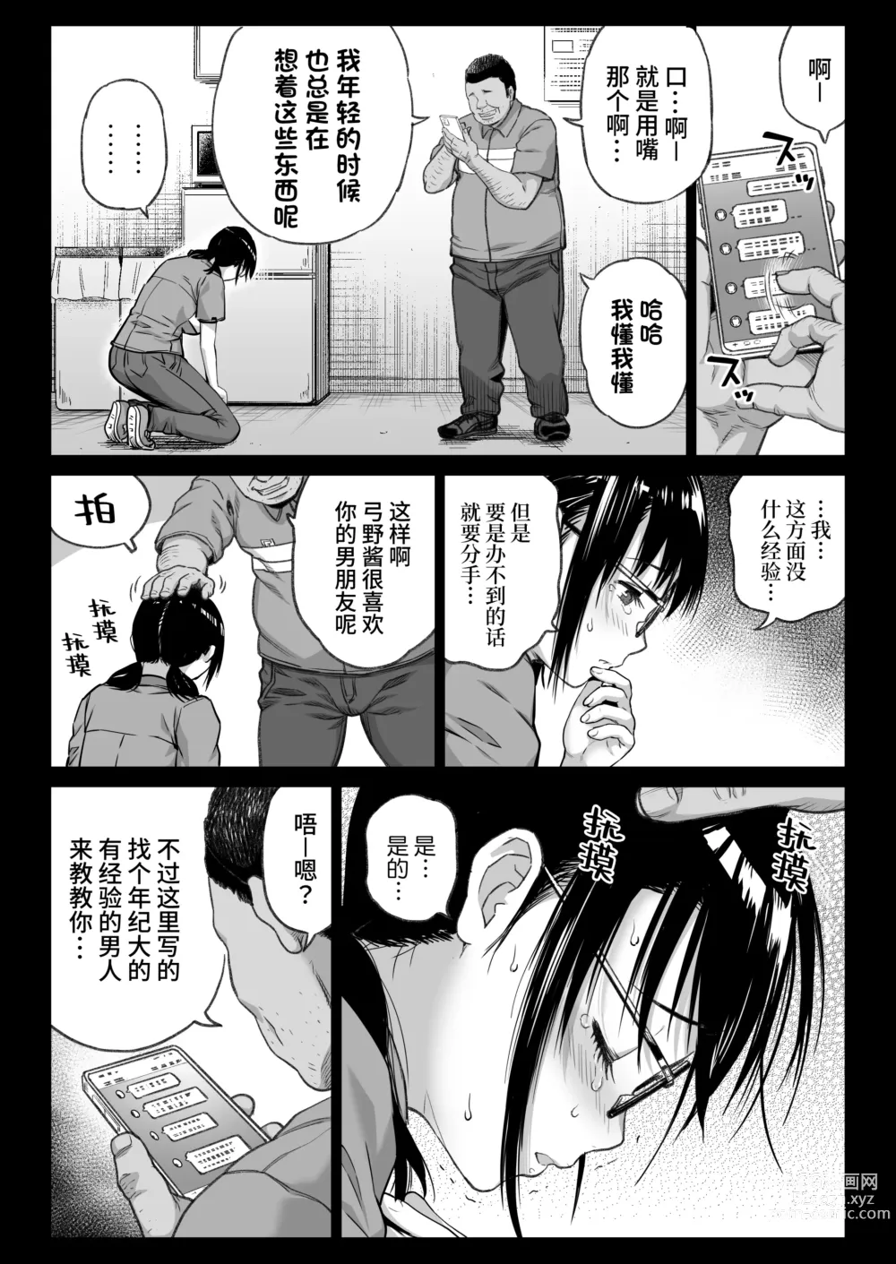 Page 18 of doujinshi Kareshi Mochi Gakusei Beit Yumino-chan wa Kyou mo Tenchou ni Nerawareru