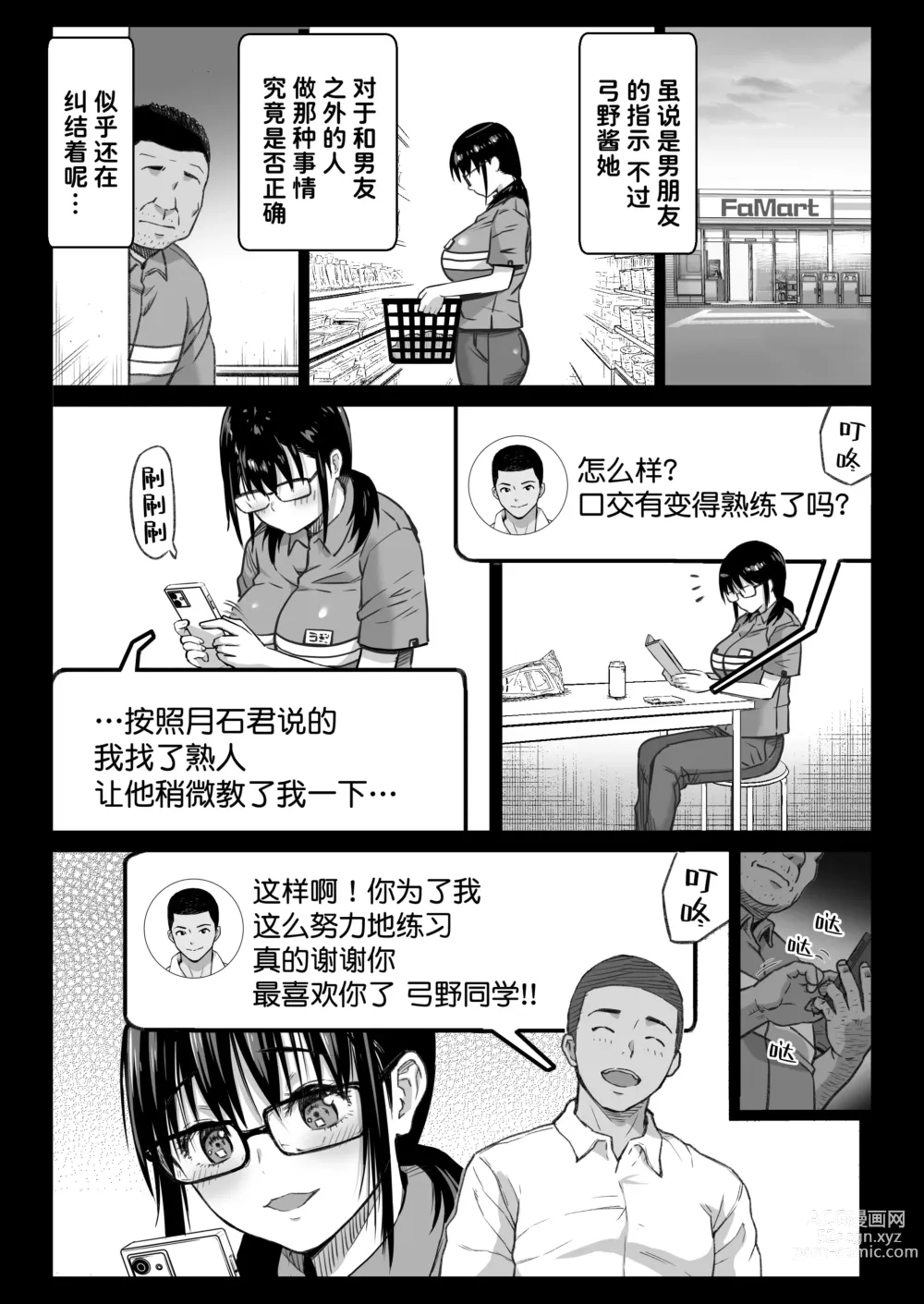 Page 30 of doujinshi Kareshi Mochi Gakusei Beit Yumino-chan wa Kyou mo Tenchou ni Nerawareru