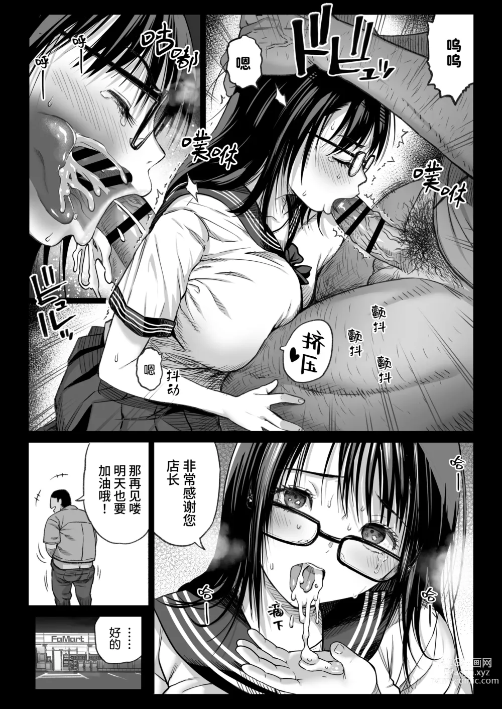 Page 32 of doujinshi Kareshi Mochi Gakusei Beit Yumino-chan wa Kyou mo Tenchou ni Nerawareru