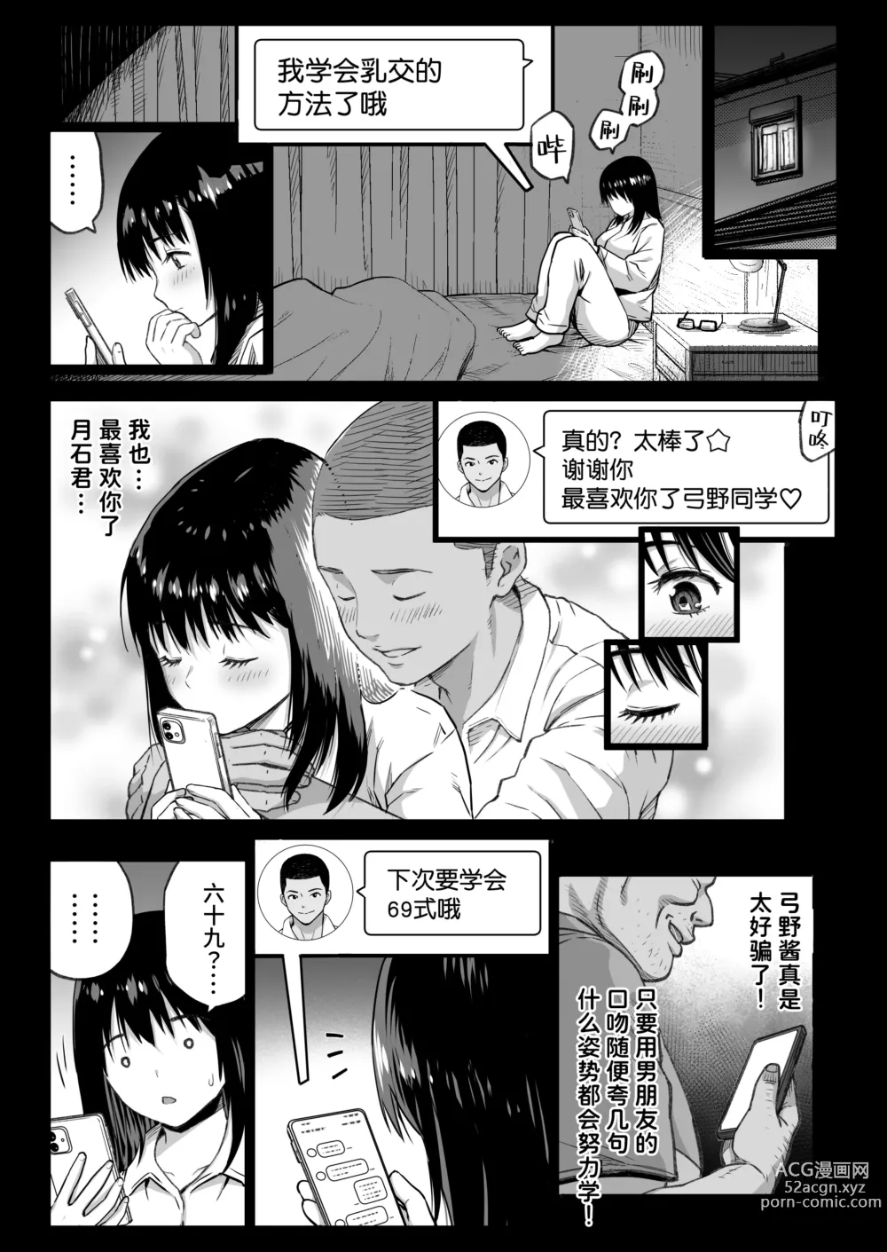 Page 40 of doujinshi Kareshi Mochi Gakusei Beit Yumino-chan wa Kyou mo Tenchou ni Nerawareru