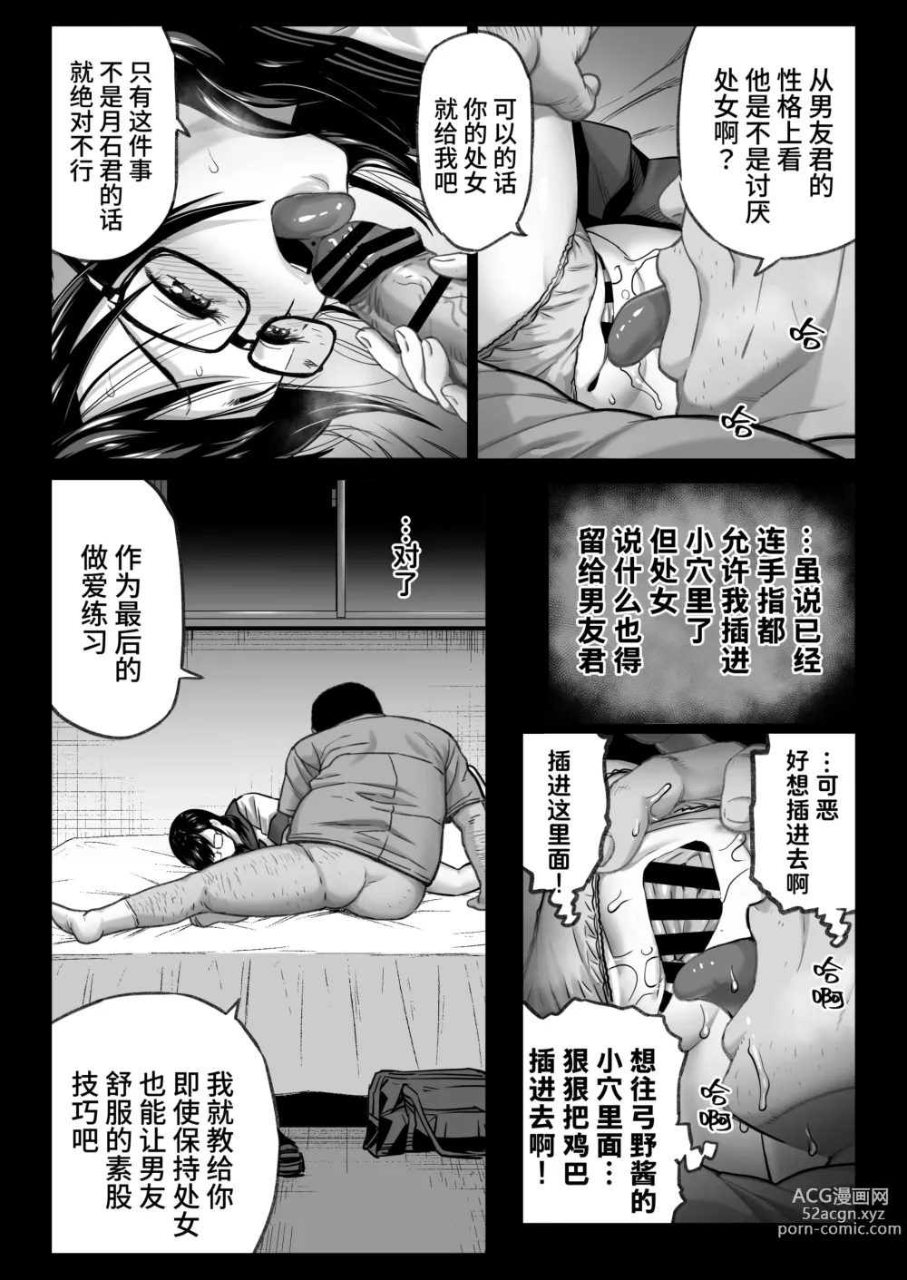 Page 50 of doujinshi Kareshi Mochi Gakusei Beit Yumino-chan wa Kyou mo Tenchou ni Nerawareru