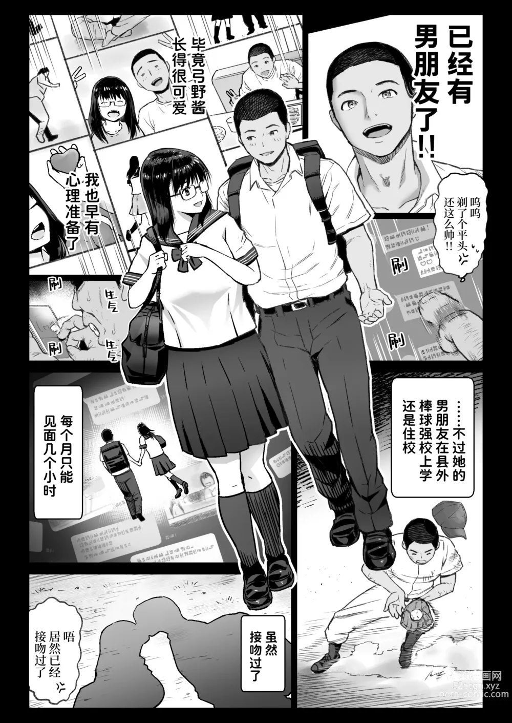 Page 6 of doujinshi Kareshi Mochi Gakusei Beit Yumino-chan wa Kyou mo Tenchou ni Nerawareru