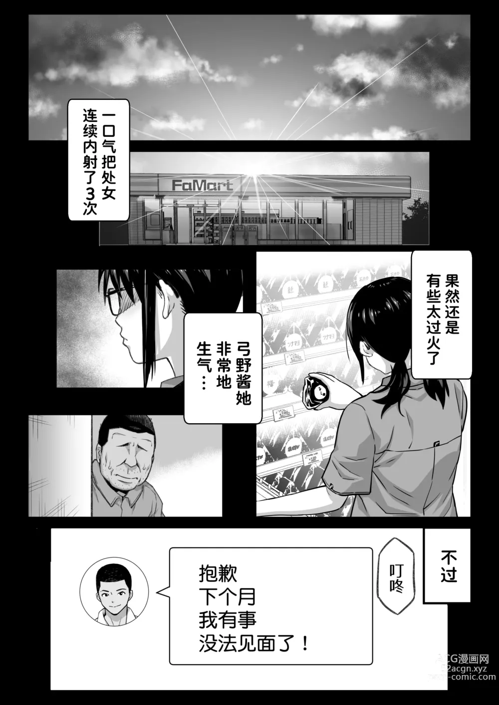 Page 74 of doujinshi Kareshi Mochi Gakusei Beit Yumino-chan wa Kyou mo Tenchou ni Nerawareru