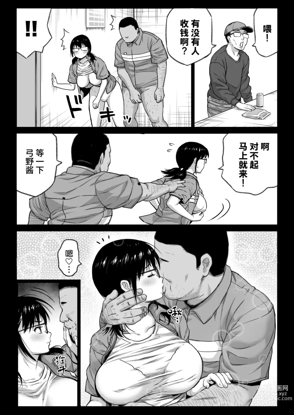 Page 83 of doujinshi Kareshi Mochi Gakusei Beit Yumino-chan wa Kyou mo Tenchou ni Nerawareru