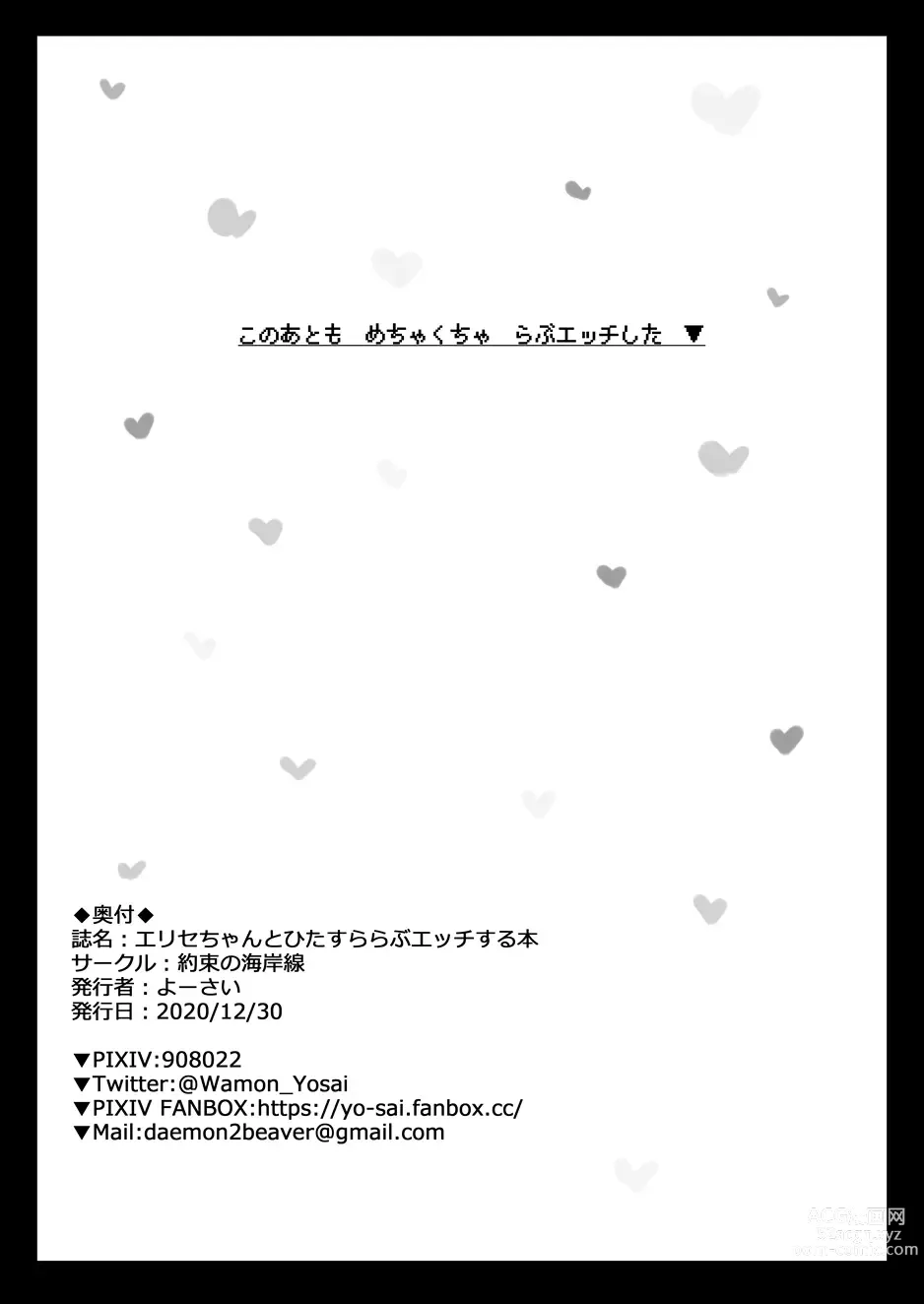 Page 29 of doujinshi Erice-chan to Hitasura Love Ecchi Suru Hon
