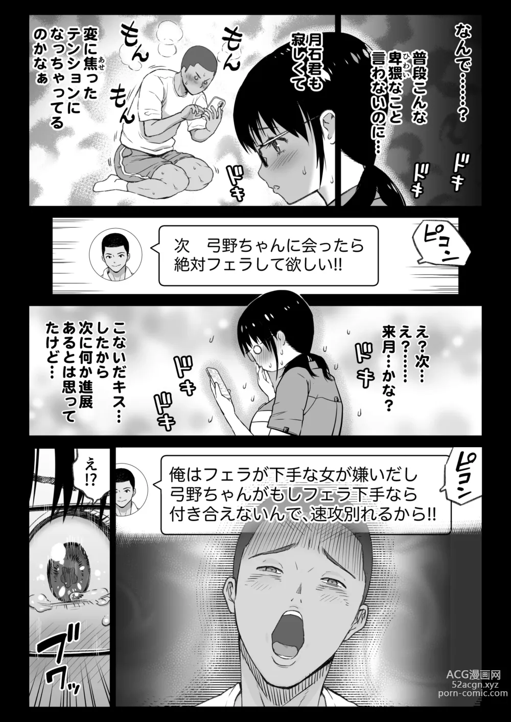 Page 12 of doujinshi Kareshi Mochi Gakusei Beit Yumino-chan wa Kyou mo Tenchou ni Nerawareru