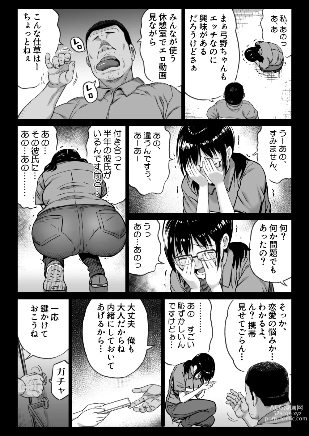 Page 17 of doujinshi Kareshi Mochi Gakusei Beit Yumino-chan wa Kyou mo Tenchou ni Nerawareru