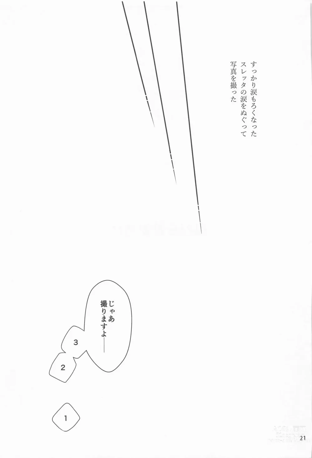 Page 20 of doujinshi Shukufuku no Hi