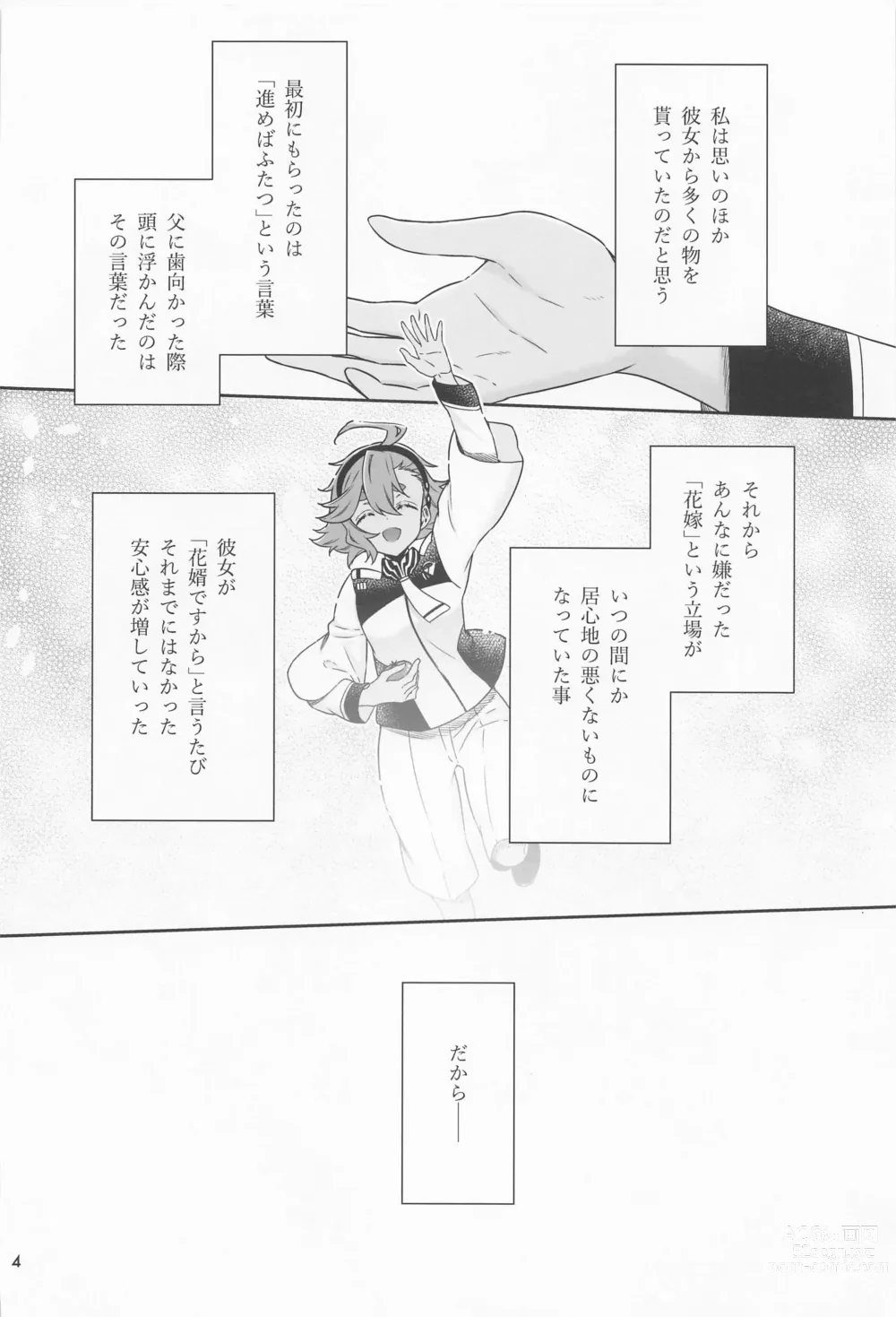 Page 3 of doujinshi Shukufuku no Hi