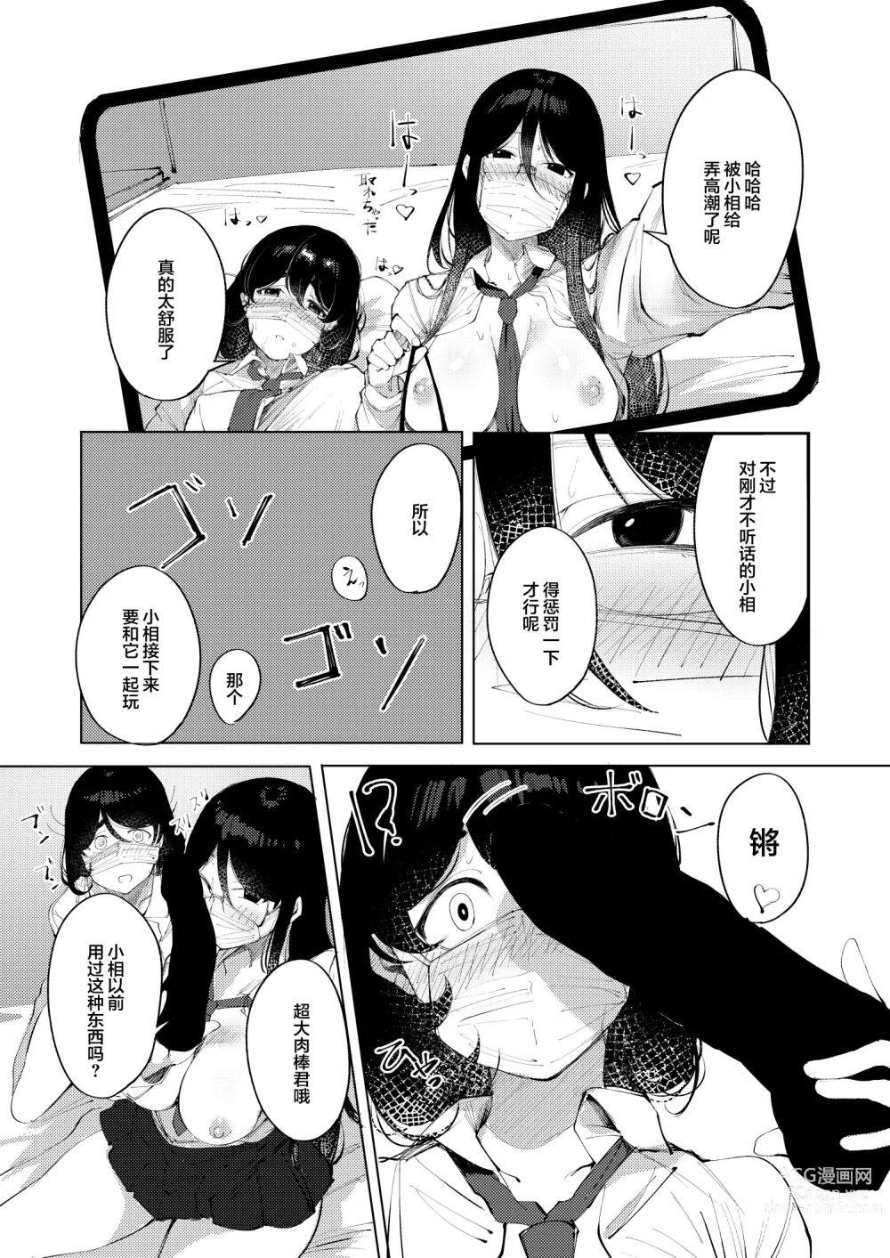 Page 13 of doujinshi Ura-Aka Baremashita