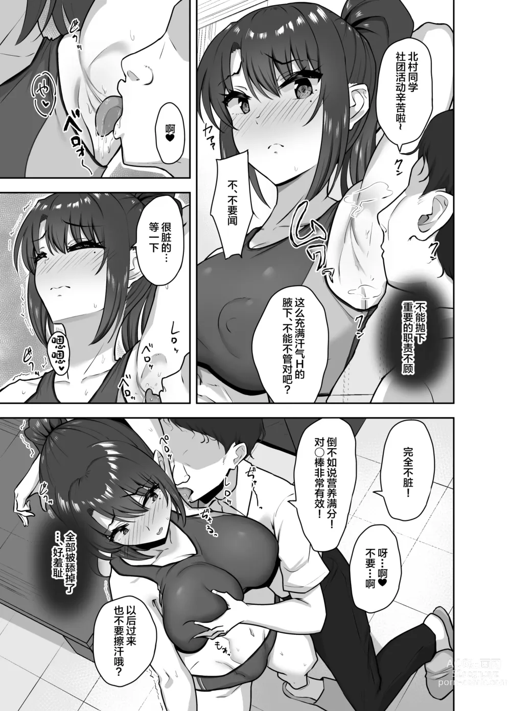 Page 15 of doujinshi Bukatsu-go wa Seishori gakari ‐Kanojo no Hajimete wa Boku no Mono‐