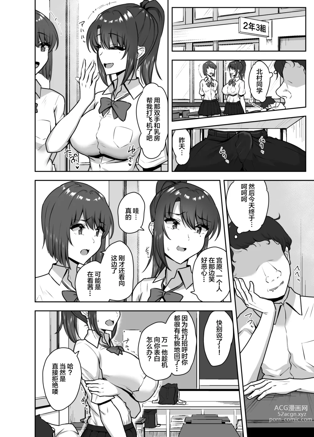 Page 26 of doujinshi Bukatsu-go wa Seishori gakari ‐Kanojo no Hajimete wa Boku no Mono‐