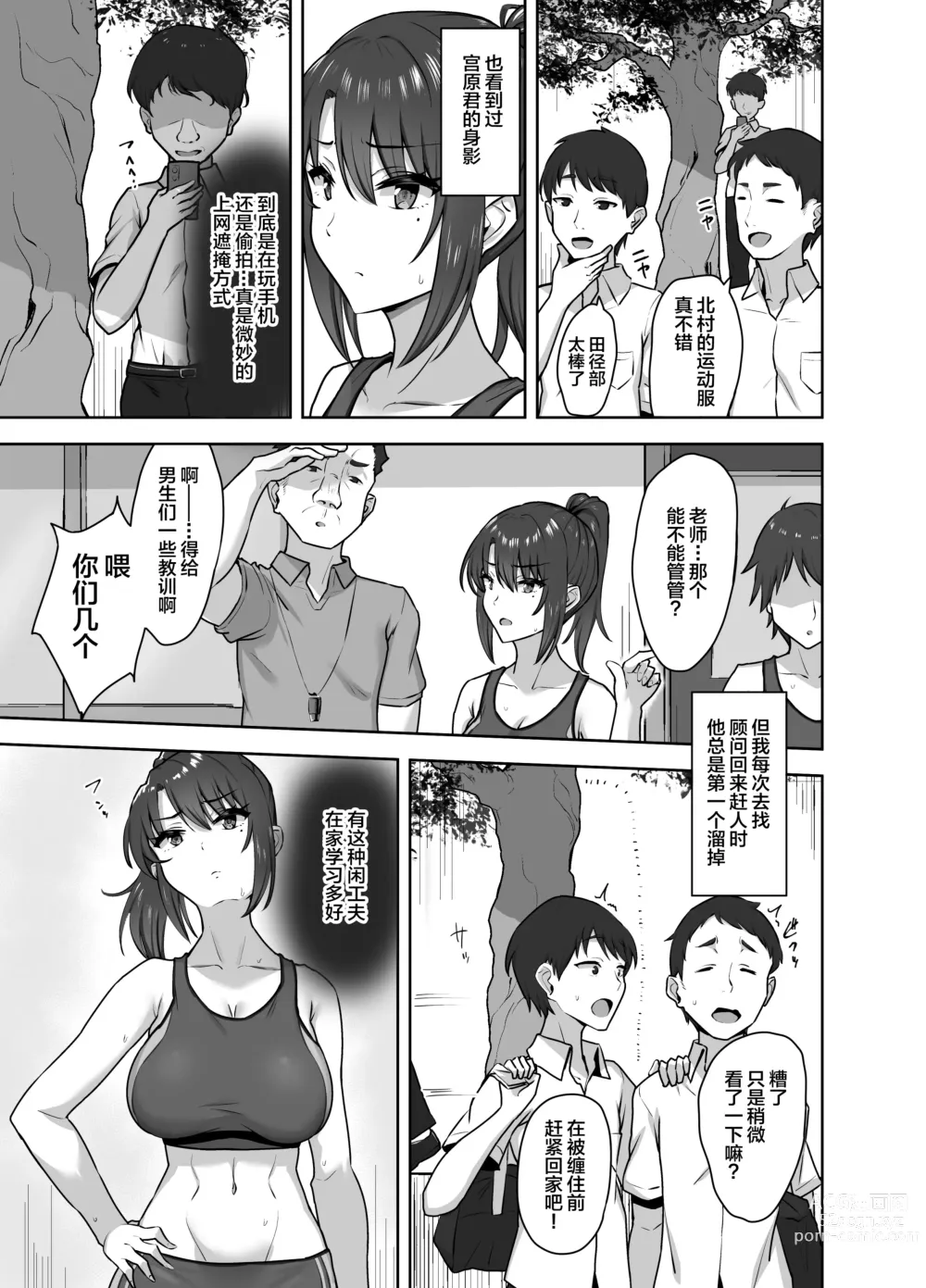 Page 5 of doujinshi Bukatsu-go wa Seishori gakari ‐Kanojo no Hajimete wa Boku no Mono‐