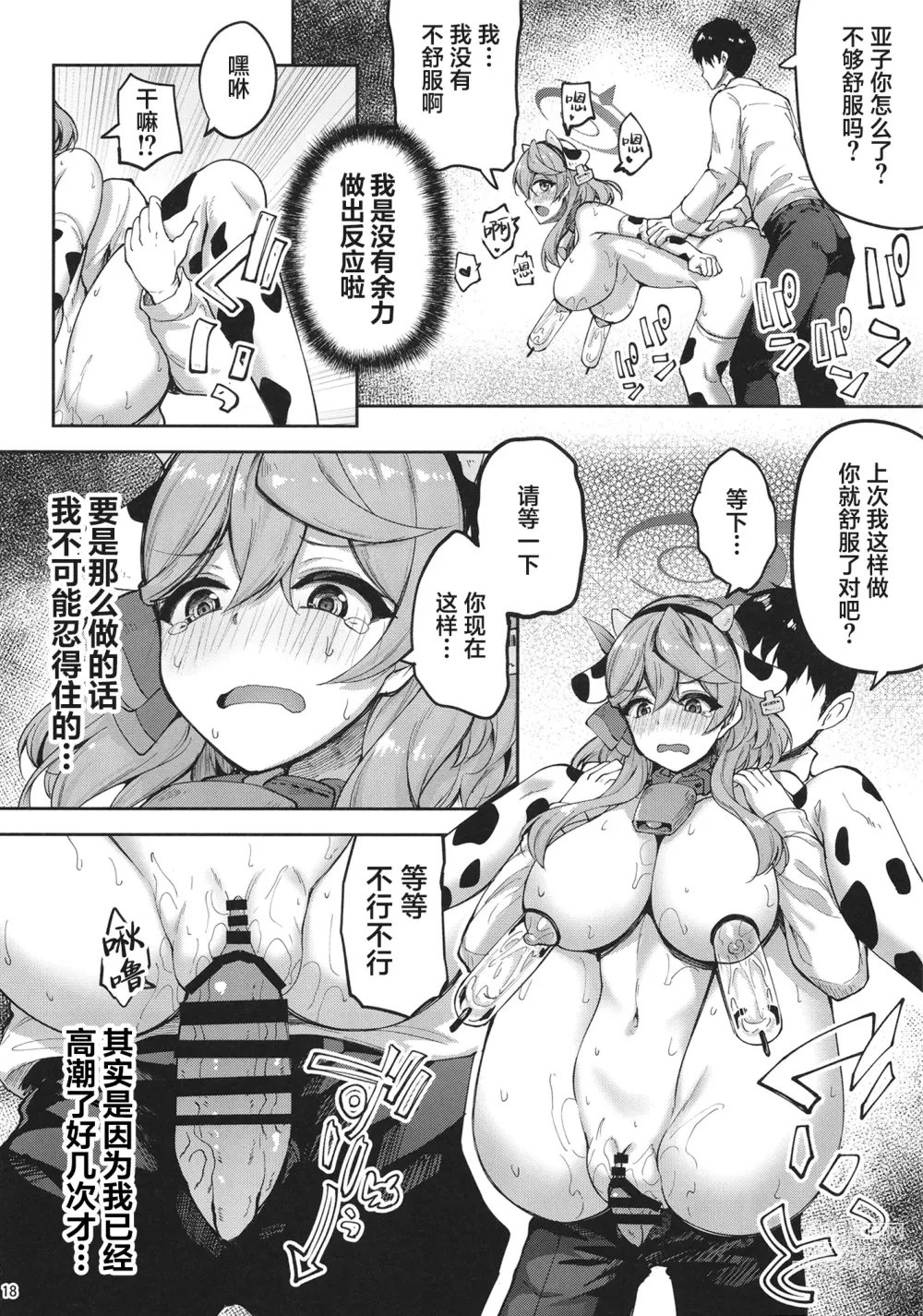 Page 17 of doujinshi Sensei Honki desu ka!? 2