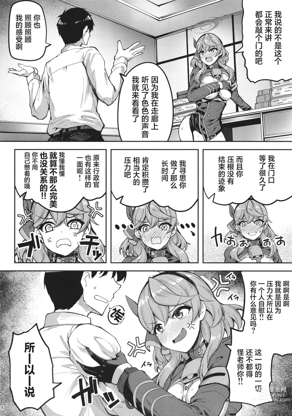 Page 7 of doujinshi Sensei Honki desu ka!? 2