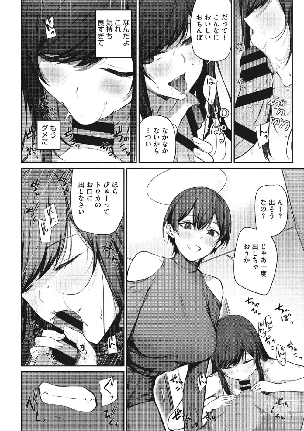 Page 11 of manga Karada Awase