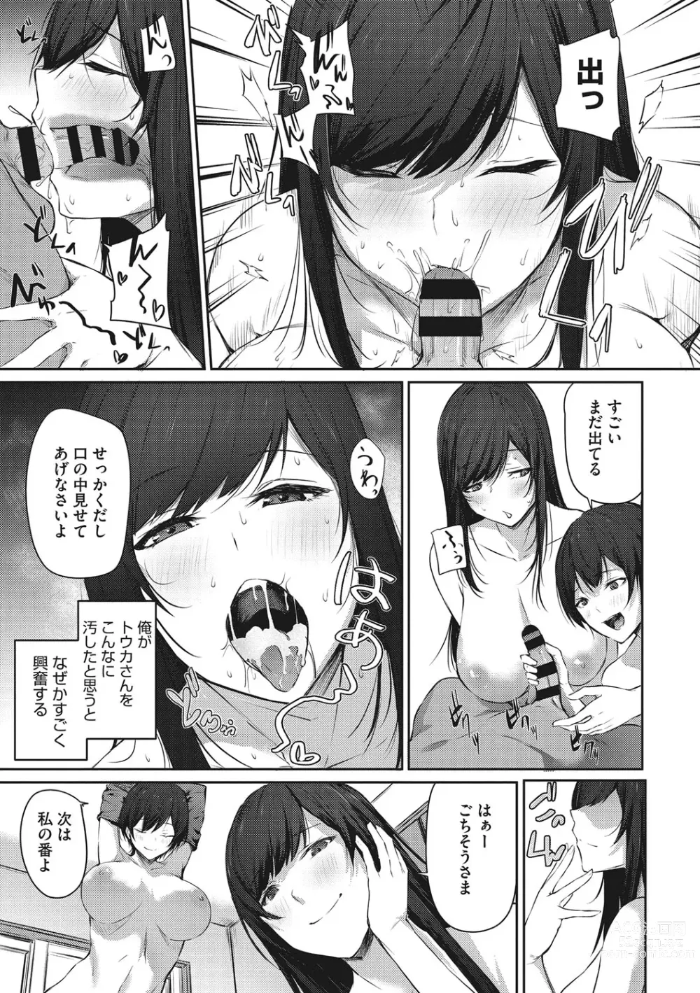 Page 12 of manga Karada Awase