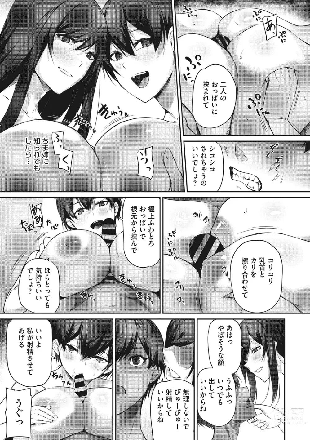 Page 14 of manga Karada Awase