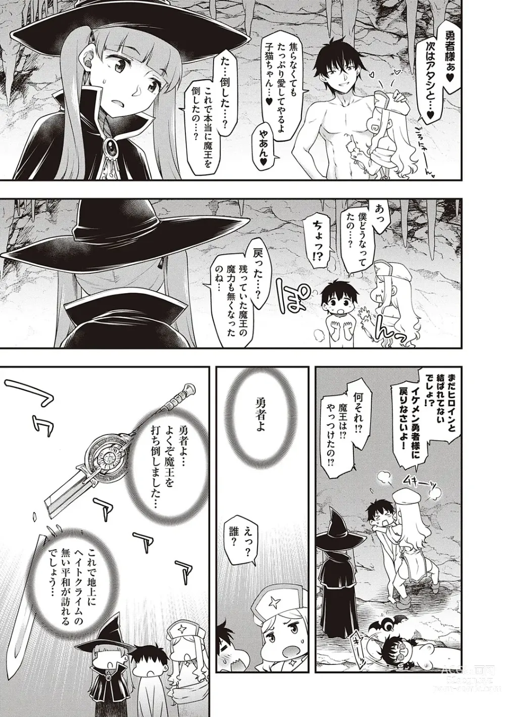 Page 122 of manga Sukebe Encounter