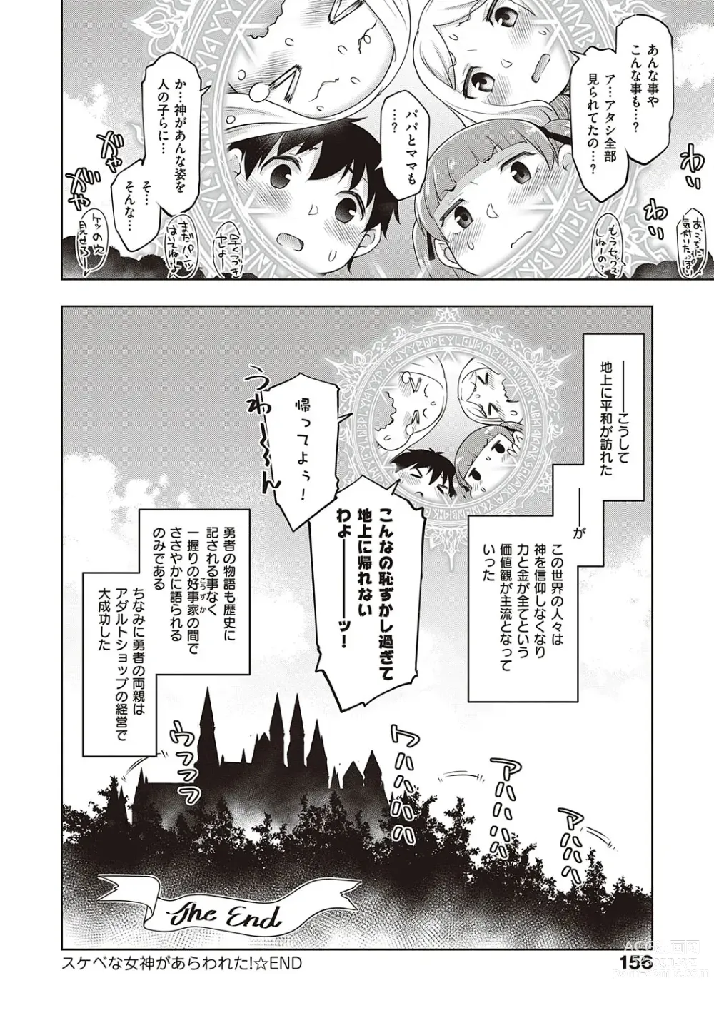 Page 155 of manga Sukebe Encounter