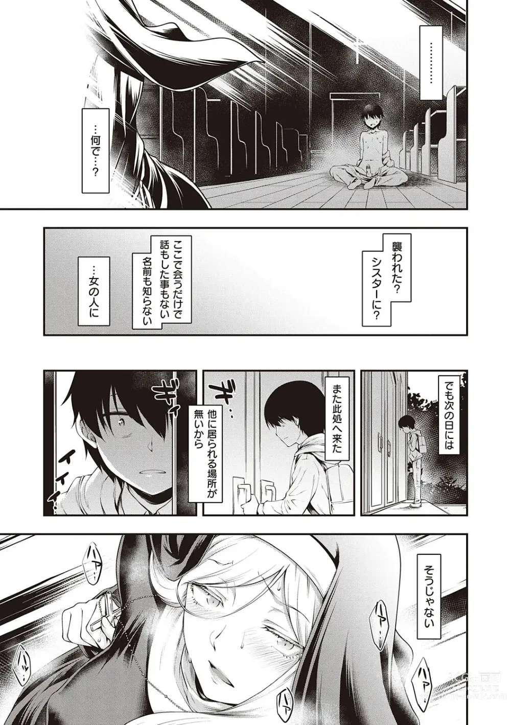 Page 182 of manga Sukebe Encounter