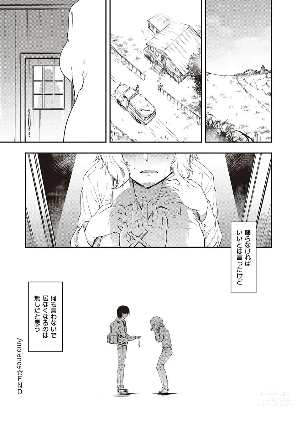 Page 195 of manga Sukebe Encounter