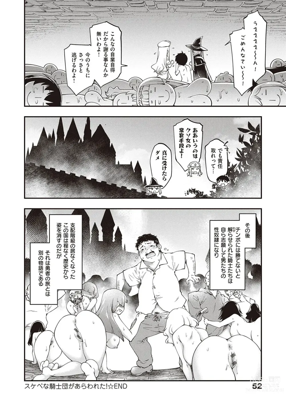 Page 51 of manga Sukebe Encounter