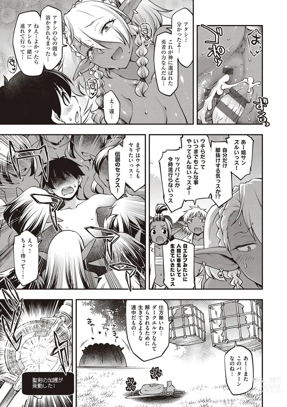 Page 70 of manga Sukebe Encounter