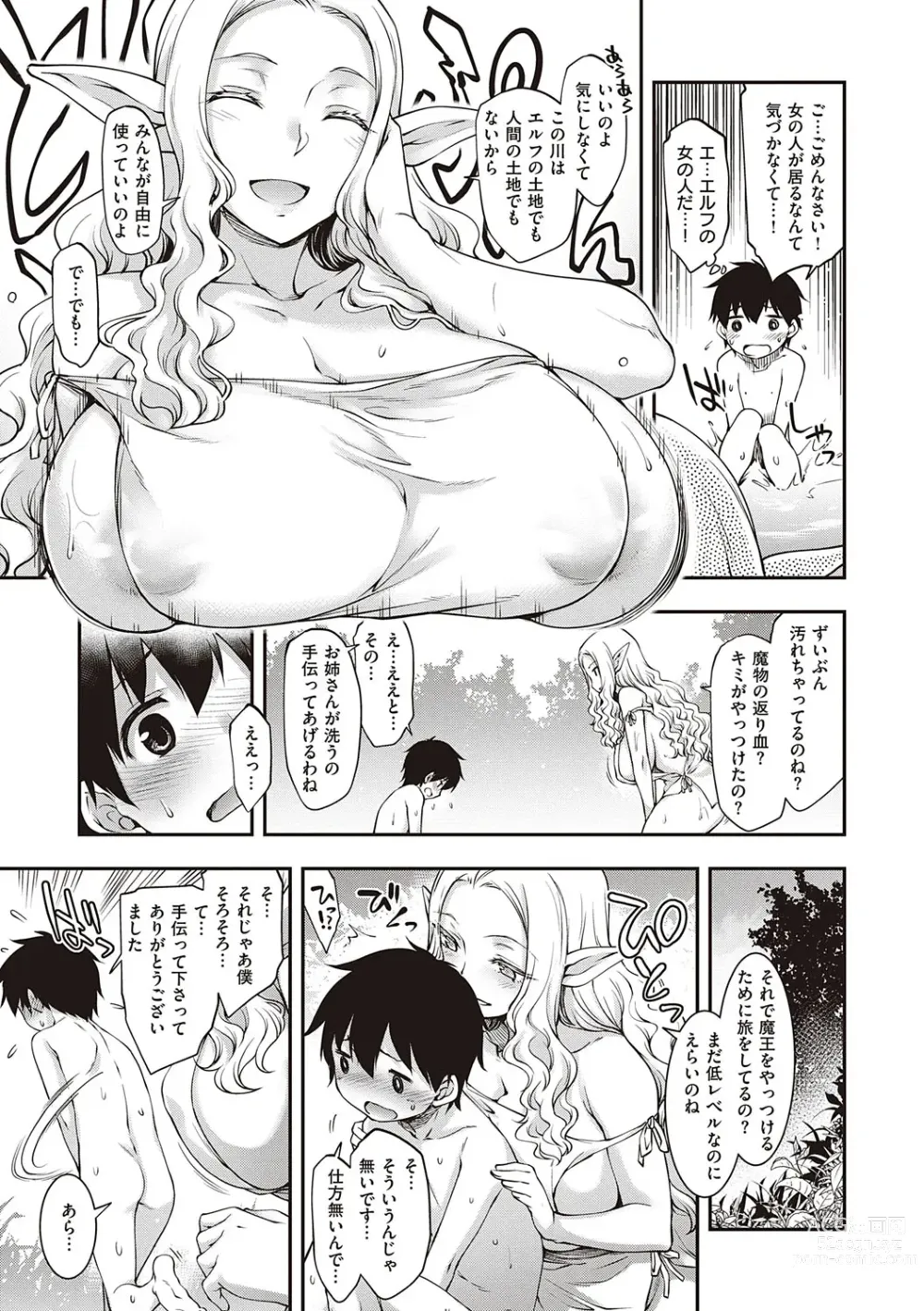 Page 8 of manga Sukebe Encounter